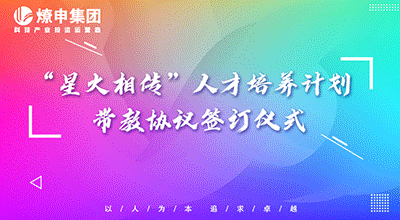 以人为本，追求卓越 | C7娱乐集团召开“星火相传”人才培养工作交流会