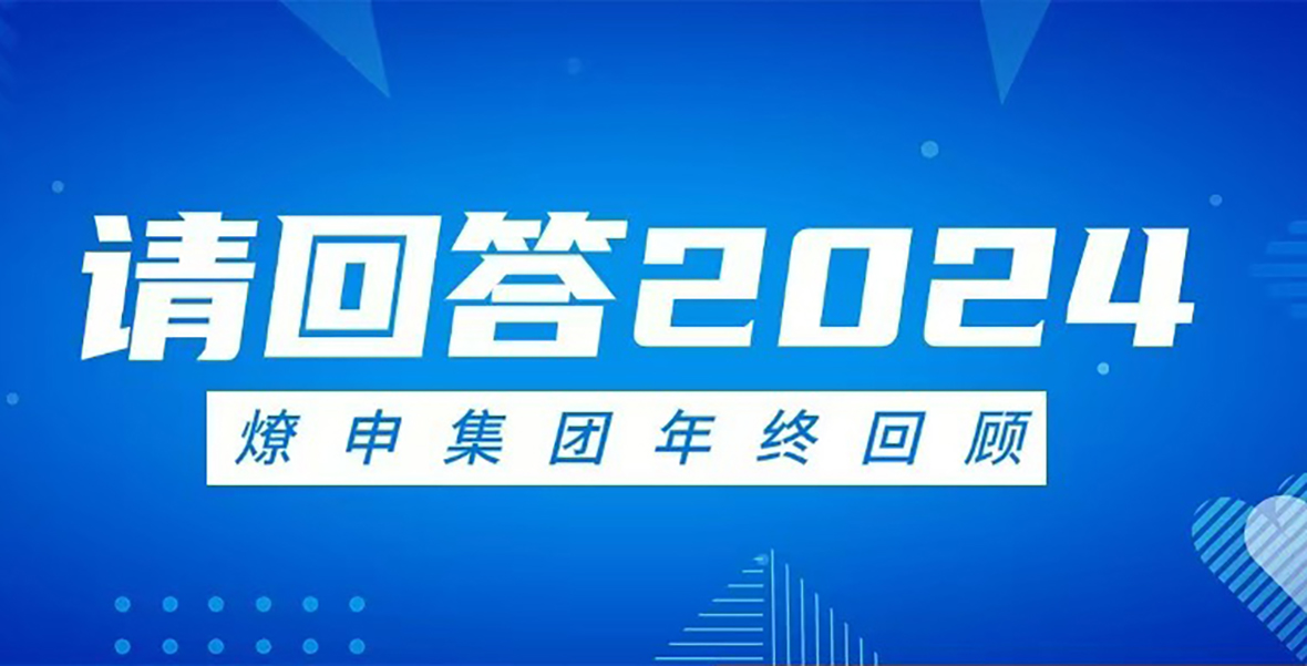 请回答2024 | C7娱乐集团年度大事记回顾